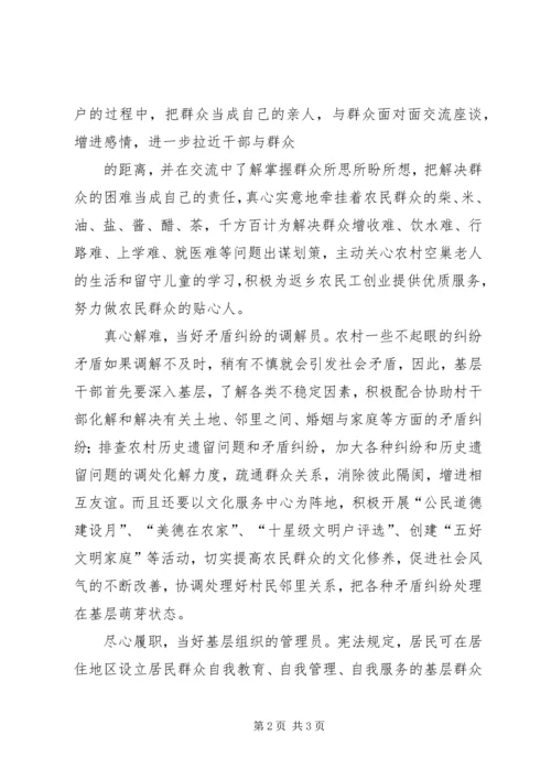 当好五员架五桥五心齐力强党建 (2).docx
