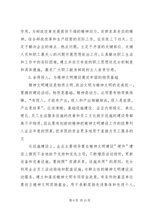 做好精神文明创建工作和企业核心竞争力的关系.docx