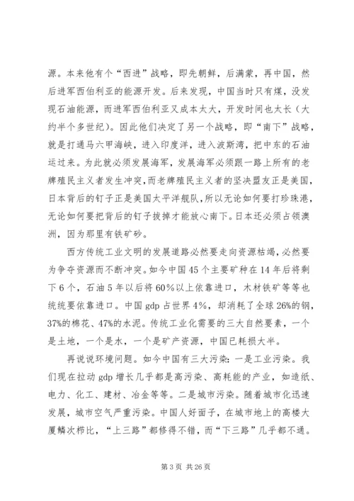 人口资源环境问题现状报告.docx