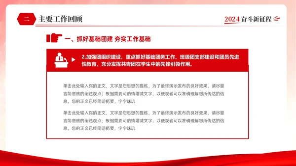 红色简约大气创意共青团委年终工作总结工作计划工作汇报PPT年终总结