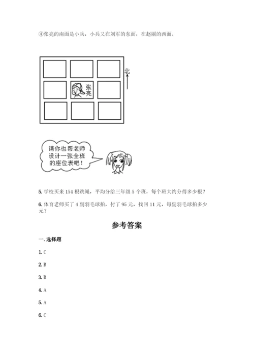 人教版三年级下册数学期中测试卷完整版-(2).docx