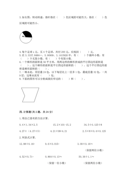 小学数学五年级上册期末测试卷附参考答案（预热题）.docx