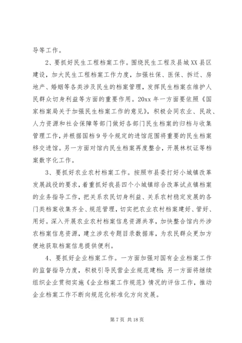 篇一：机关档案室规范化测评工作计划.docx