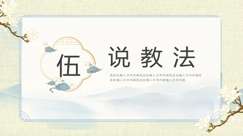 山水中国风教师说课PPT模板语文说课