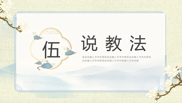 山水中国风教师说课PPT模板语文说课