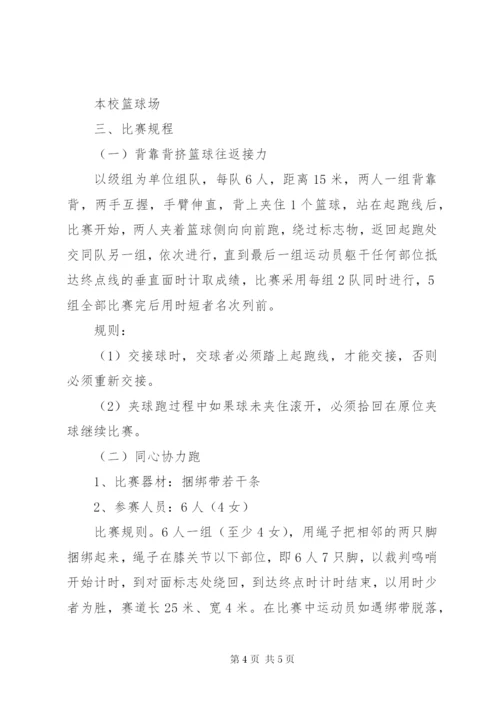 工会庆五一节活动方案.docx