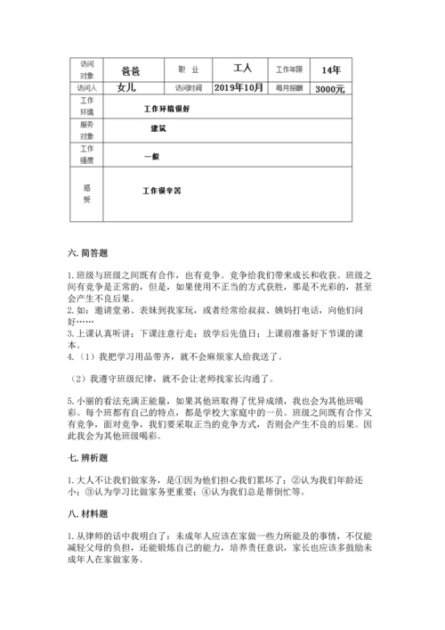 部编版道德与法治四年级上册期中测试卷附参考答案【精练】.docx