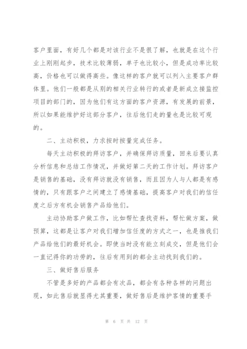 销售转正述职报告范本.docx