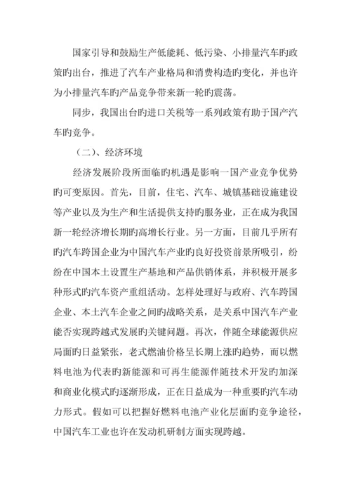 汽车专业职业生涯规划书.docx