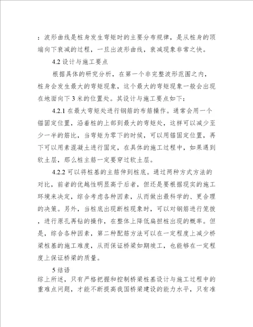 桥梁桩基础的设计与施工要点