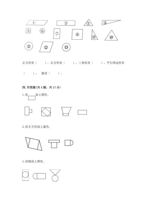 西师大版一年级下册数学第三单元 认识图形 测试卷有精品答案.docx