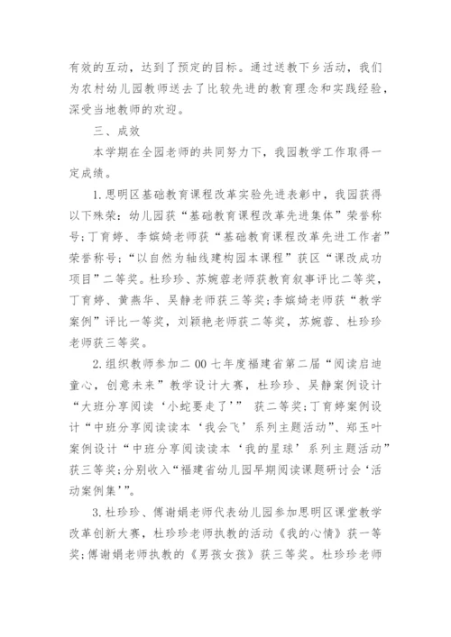 幼儿园教研总结_3.docx