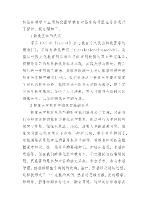 医学生的毕业论文内容.docx