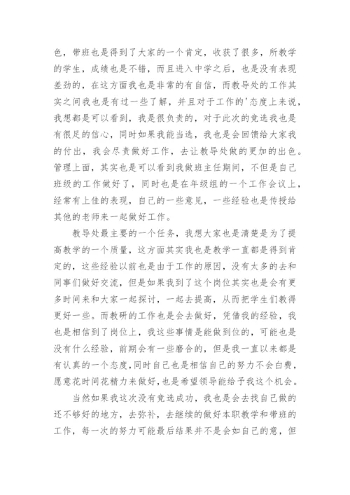 教导处副主任竞聘演讲稿.docx