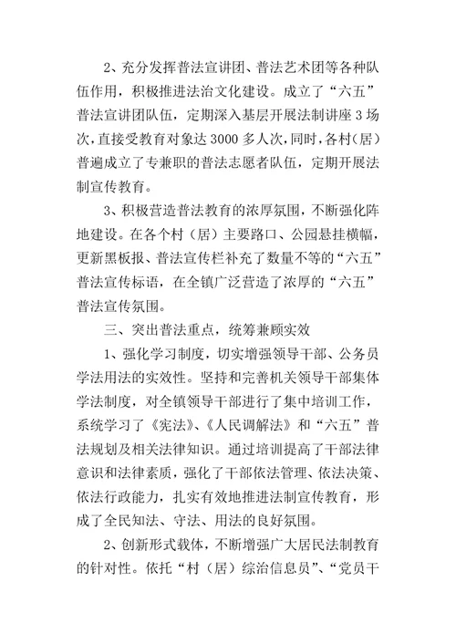 乡镇年度普法依法治理的工作总结