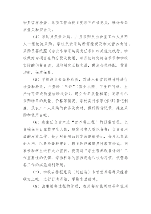 学校营养改善计划工作总结.docx