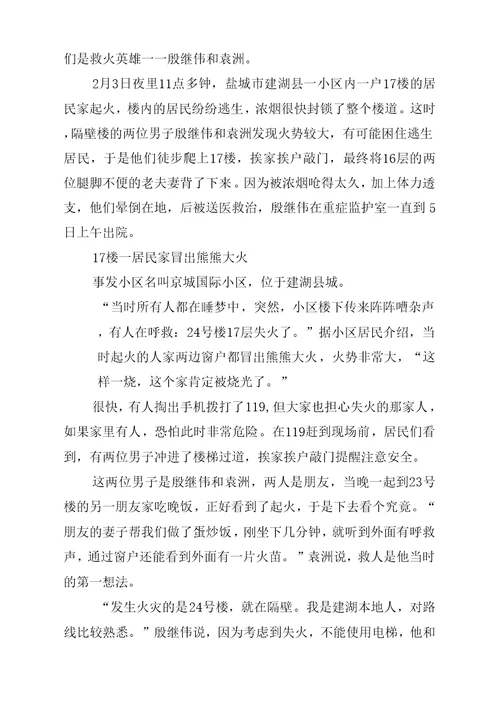 见义勇为事迹材料心得体会