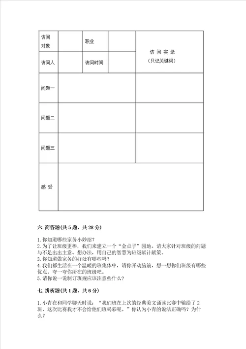 2022部编版四年级上册道德与法治期中测试卷附答案精练