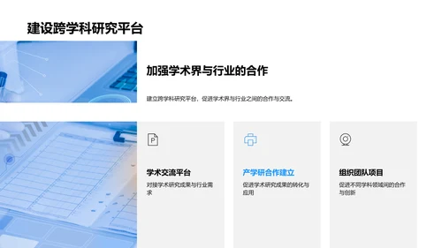 化学科学未来展望PPT模板