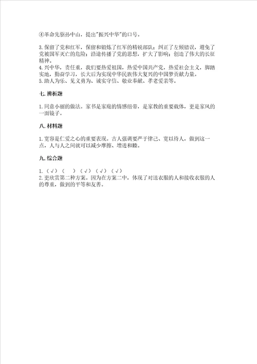 部编版五年级下册道德与法治期末测试卷附解析答案