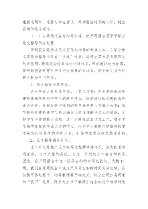 如何围绕开题报告写好毕业论文.docx