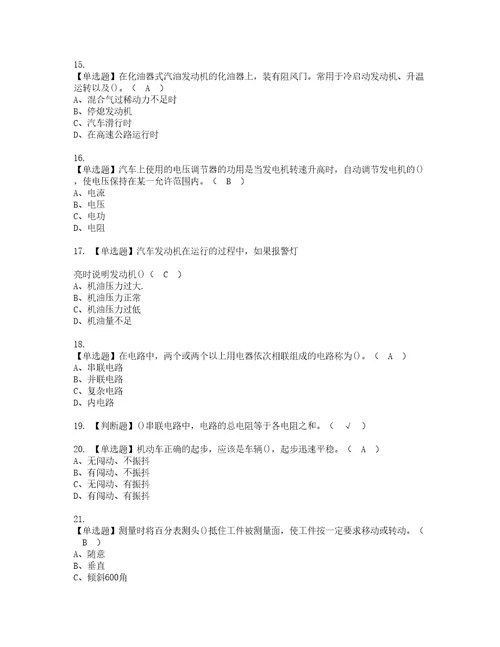 2022年汽车驾驶员初级实操考试题带答案75