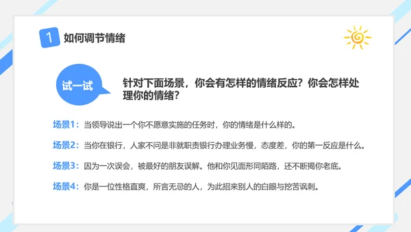 情绪控制心理健康PPT课件