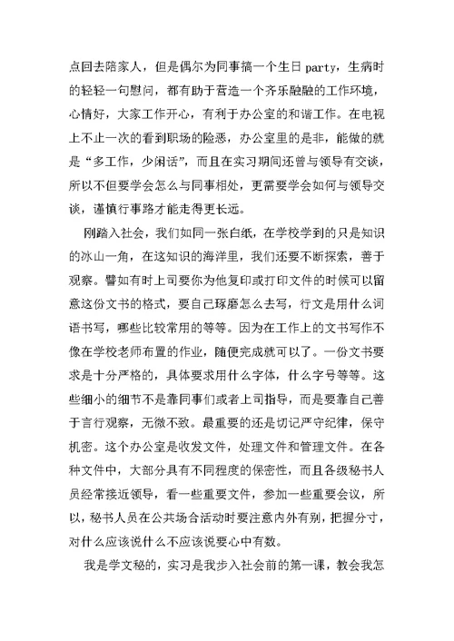 XX办公室文员实习总结