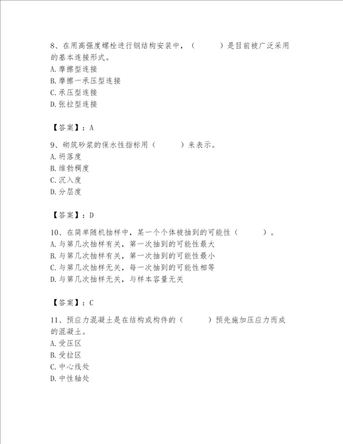 2023年质量员土建质量基础知识题库考试直接用