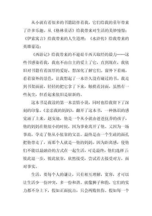 2023年以感悟经典为话题的作文7篇