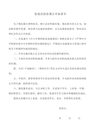 拒绝有偿补课公开承诺书.docx