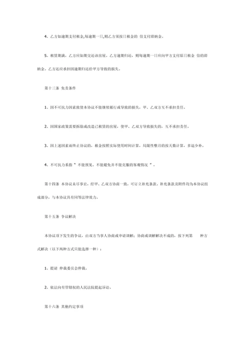 最新房屋租赁合同.docx