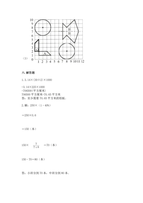 人教版六年级上册数学期末测试卷精品【完整版】.docx