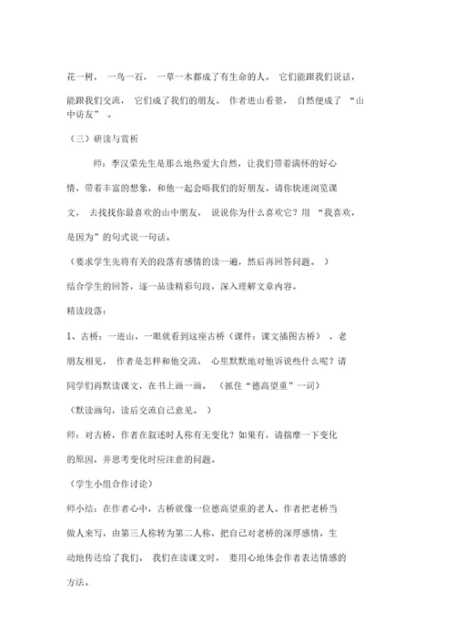 山中访友教案汇编
