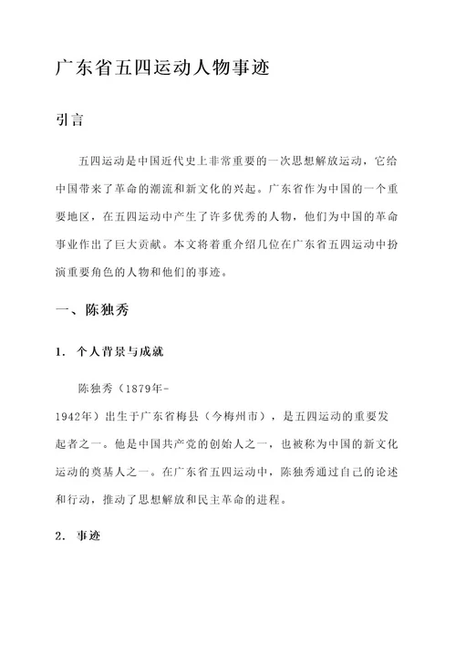 广东省五四运动人物事迹