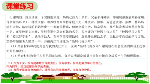 第六课  责任与角色同在复习课件 （22张PPT）