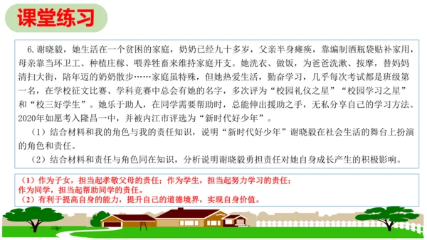 第六课  责任与角色同在复习课件 （22张PPT）