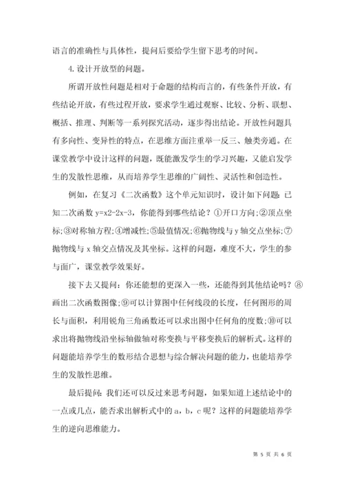 关于初中数学教学中问题设计的优化策略探析.docx