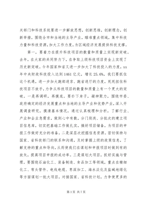 副市长在科技工作会议上的讲话稿 (2).docx