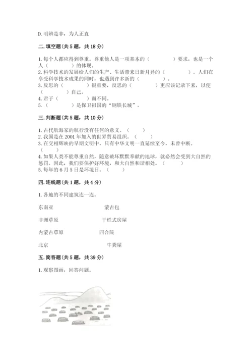 小学六年级下册道德与法治期末测试卷带答案(B卷).docx