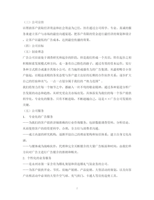 精编之成立公司计划书.docx