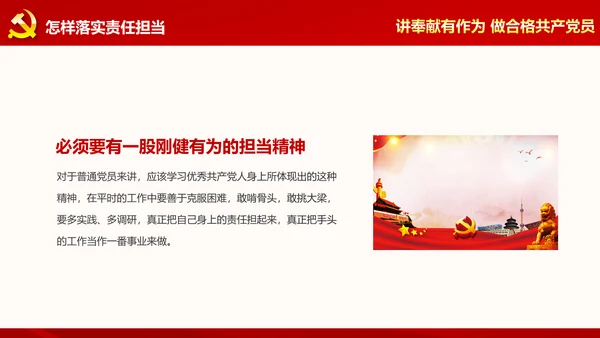 讲奉献有作为做合格共产党员PPT模板
