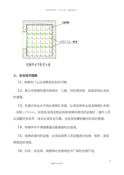 电梯井钢平台施工方案.docx