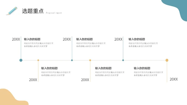 简约插画风开题报告毕业答辩毕业论文ppt模板