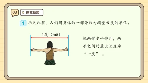 【课堂无忧】人教版二年级上册数学-1.1 厘米的认识 任务型教学（课件）(共44张PPT)