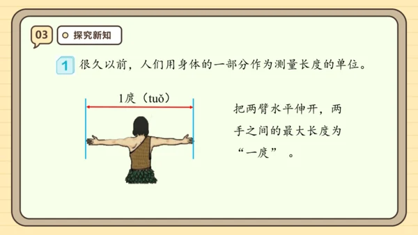 【课堂无忧】人教版二年级上册数学-1.1 厘米的认识 任务型教学（课件）(共44张PPT)