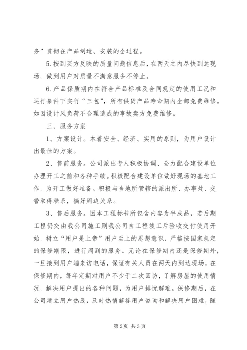 公交服务质量保证书.docx