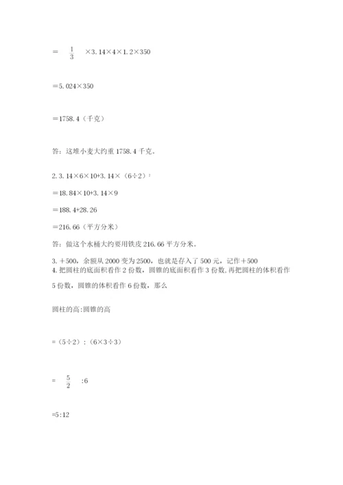 小升初数学综合模拟试卷精品【有一套】.docx