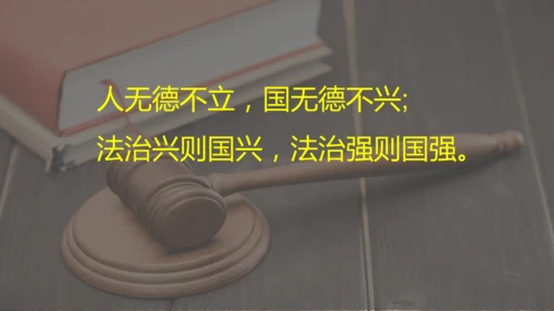 道德与法治开学第一课