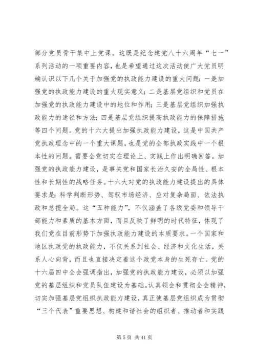 第一篇：企业纪念建党86周年集中党课材料文章标题：企业纪念建党86周年集中党课材料.docx